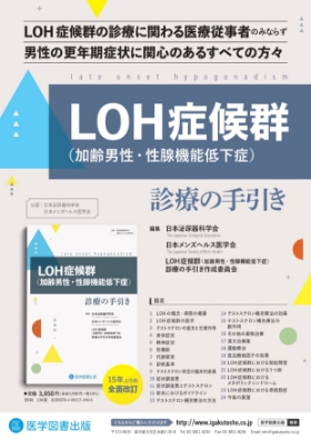 LOH症候群の手引き